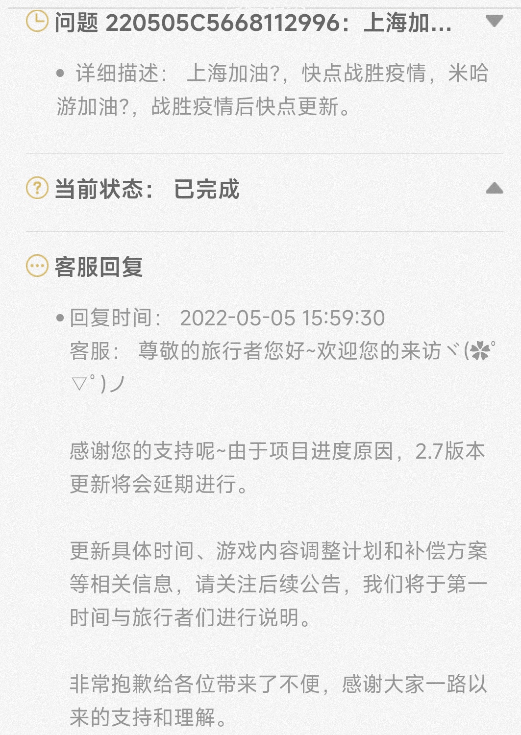 上海疫情当头，项目开发受阻，卡池延长更新延期，就该被喷?|原神 - 第1张