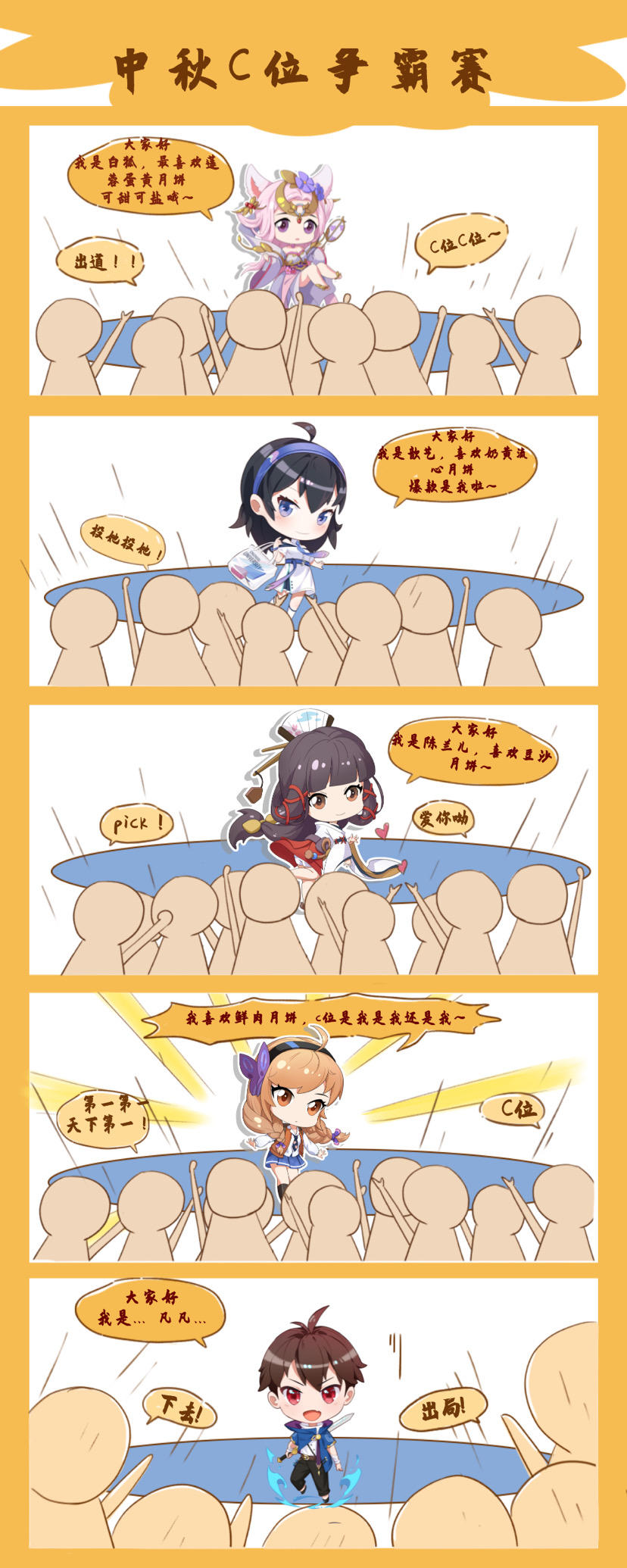 中秋快乐！来pick你最喜欢的女嘉宾吧！