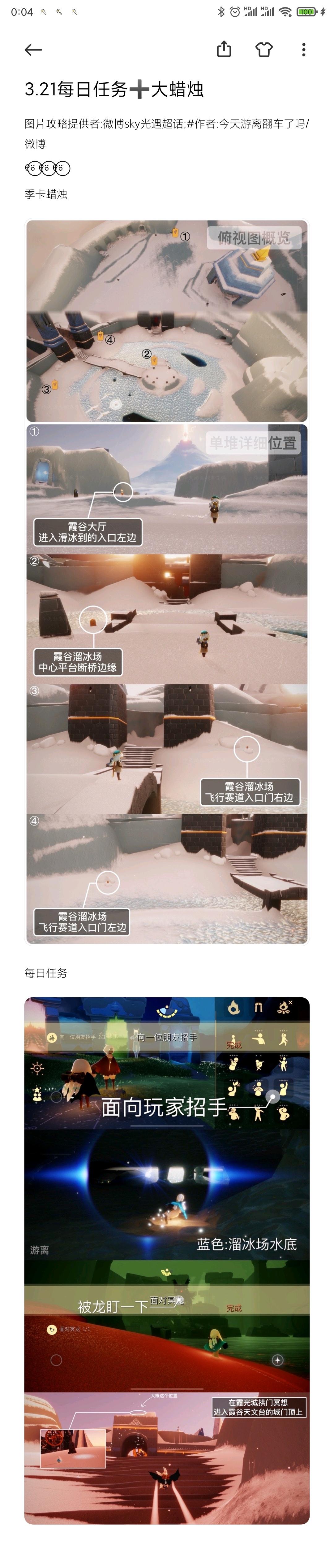 3.21每日任务➕大蜡烛截图