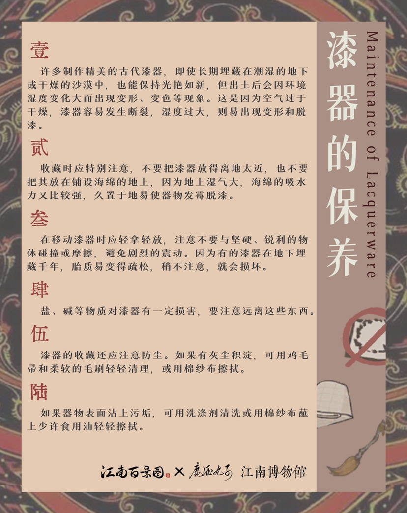 江南博物館·漆器|江南百景圖 - 第8張