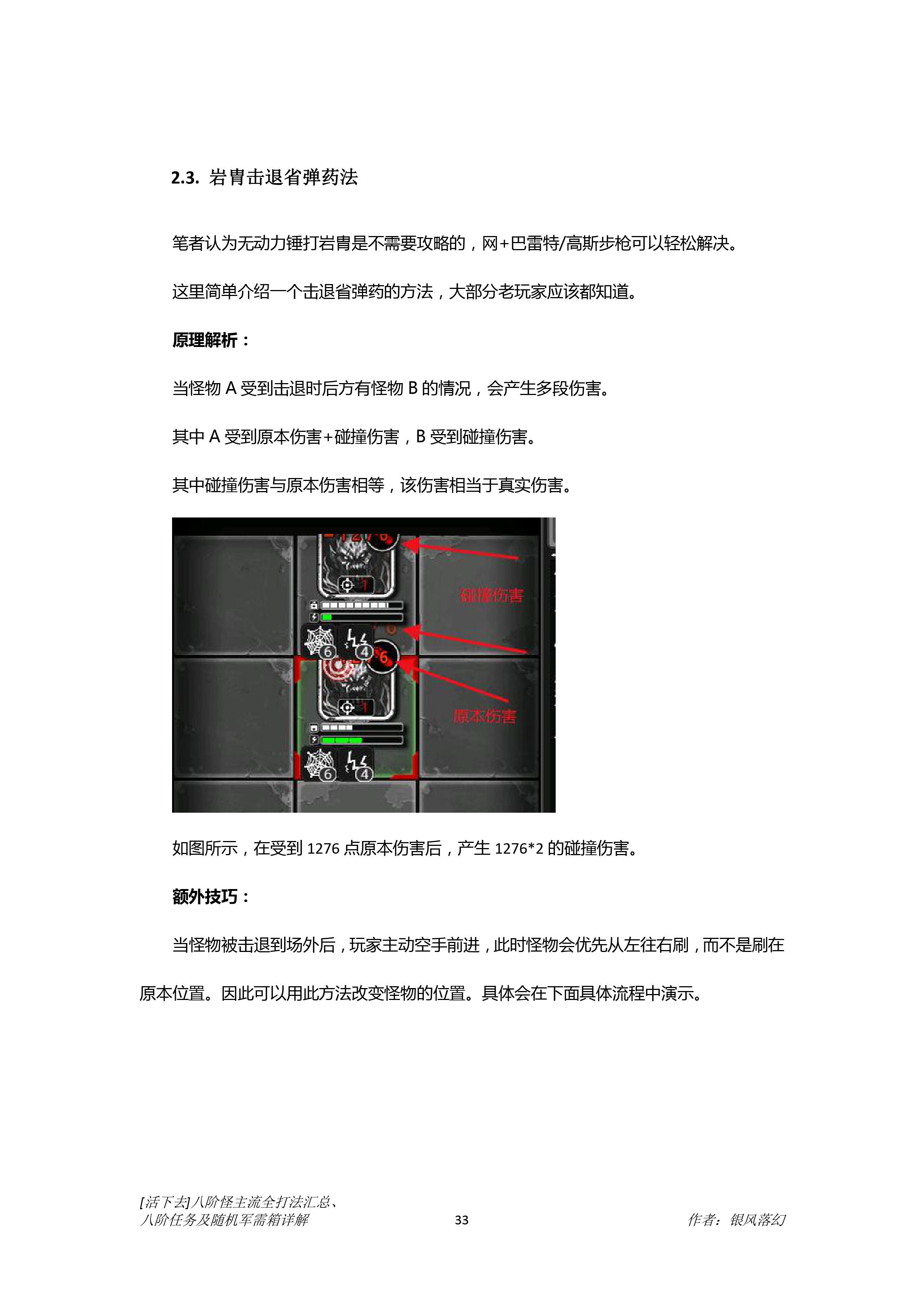 [萌新教學]八階怪主流打法彙總圖文超詳解攻略|活下去 - 第23張