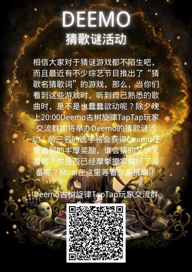 Deemo猜歌谜活动欢迎大家踊跃参加