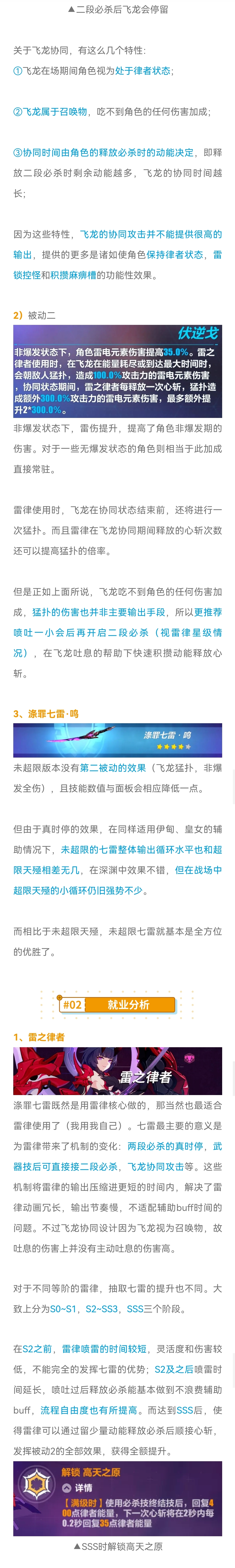 【崩壞3通訊中心】要不要抽新武器？武器評測｜滌罪七雷給雷律帶來了哪些改變？ - 第9張