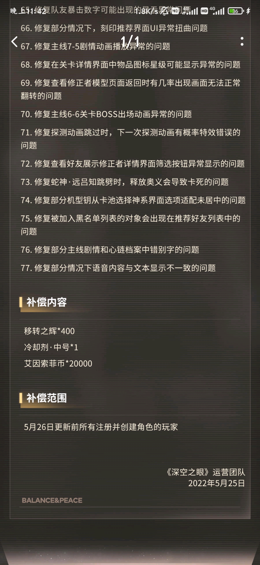 這官方大大能處，有意見他是真聽啊|深空之眼 - 第2張