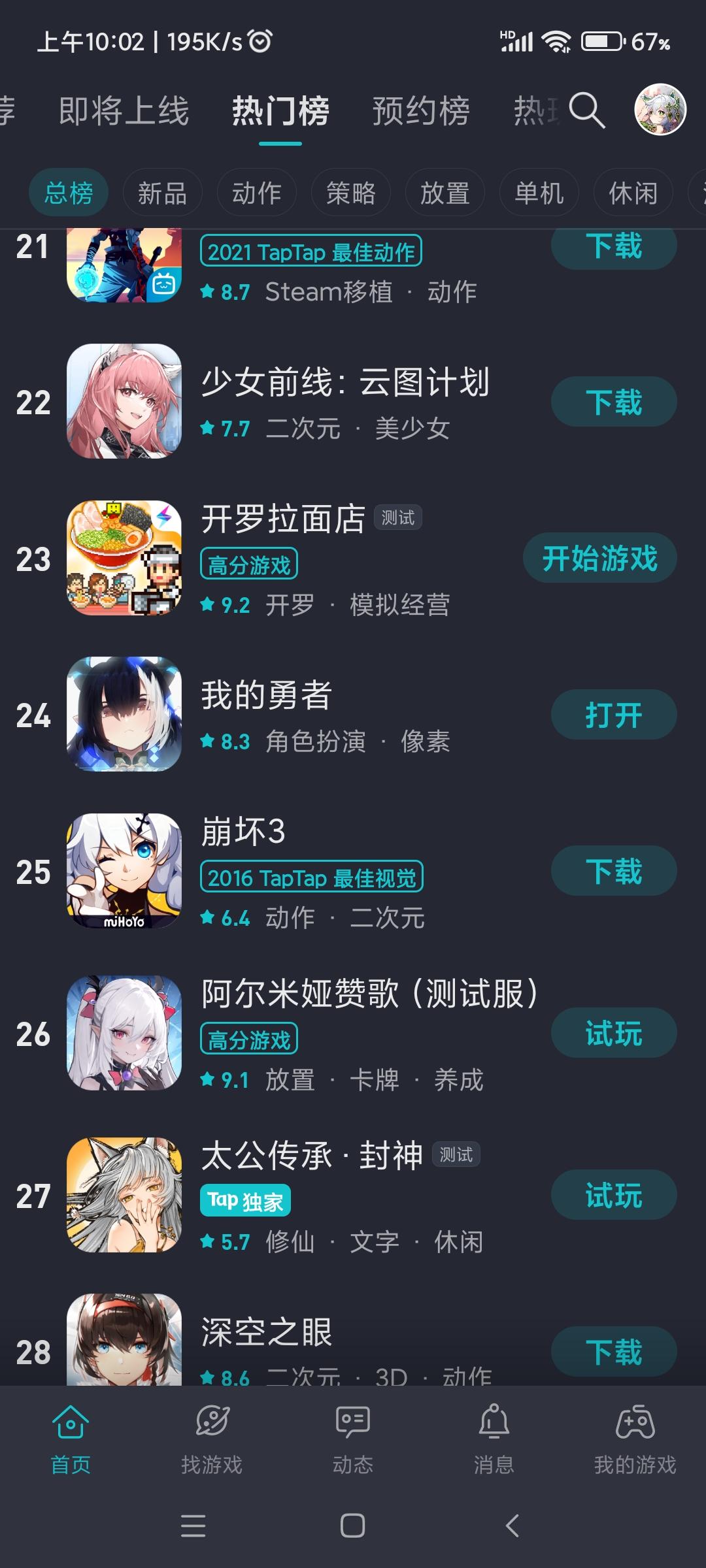 TapTap