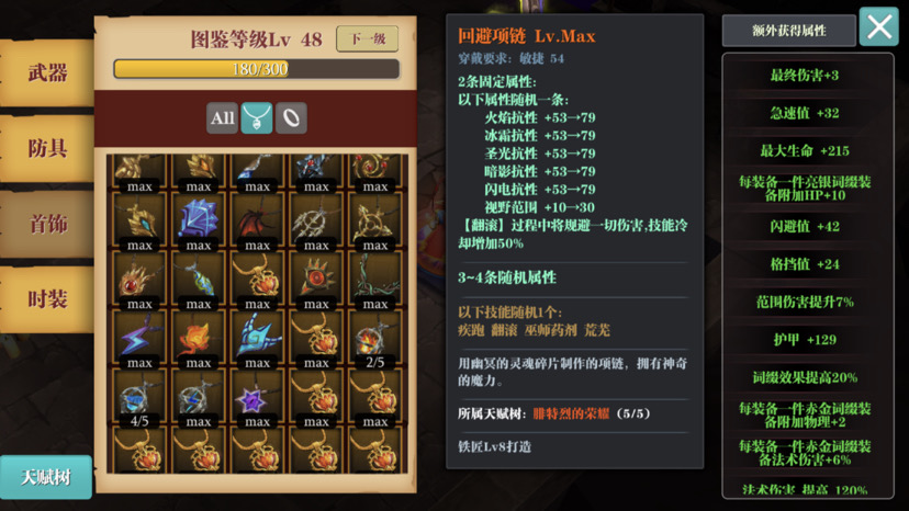 可囤倉庫的暗金散件(項鍊篇)|魔淵之刃 - 第16張