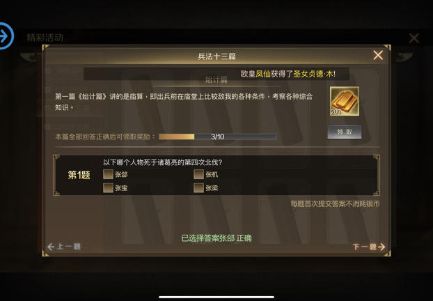 兵法十三篇——《始计篇》答案