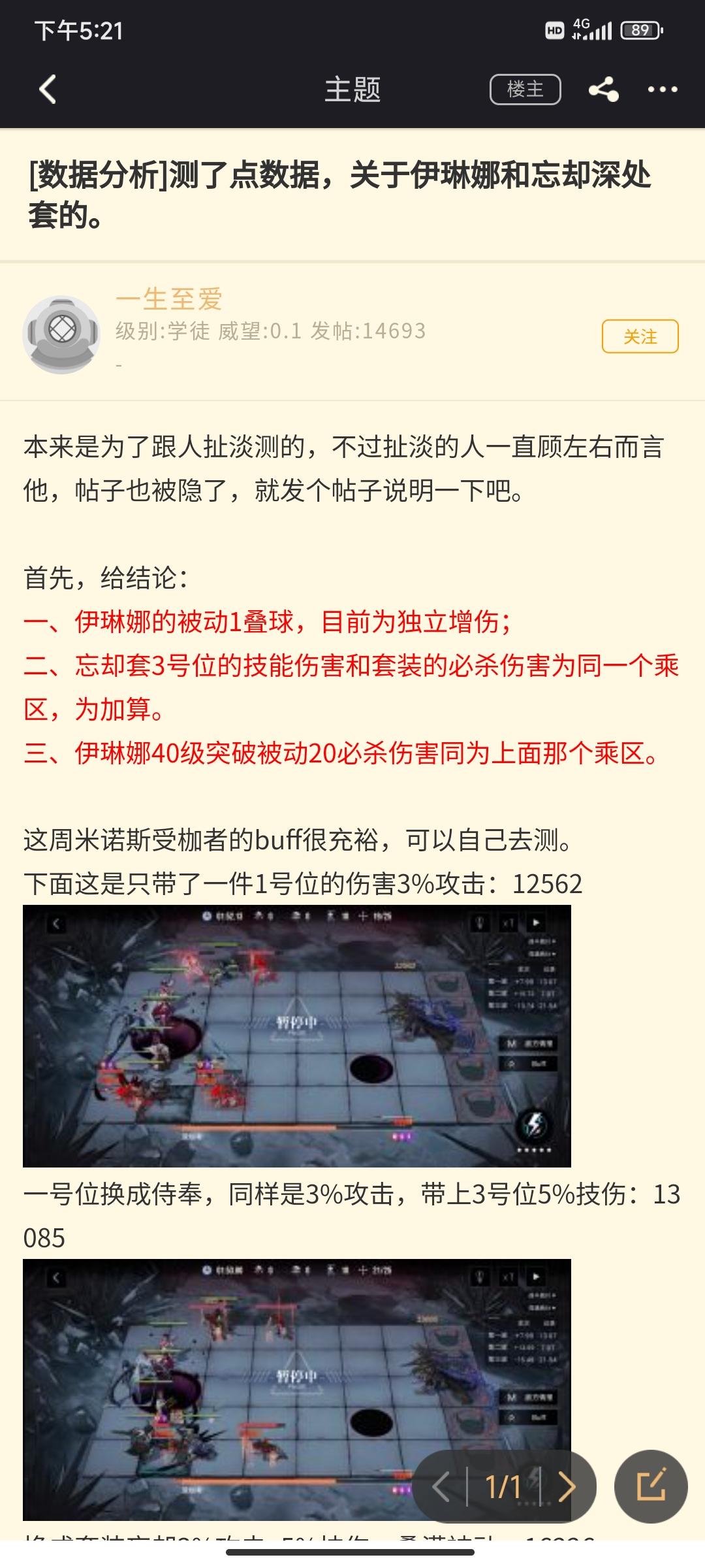 （nga转载）测了点数据，关于伊琳娜和忘却深处套的。