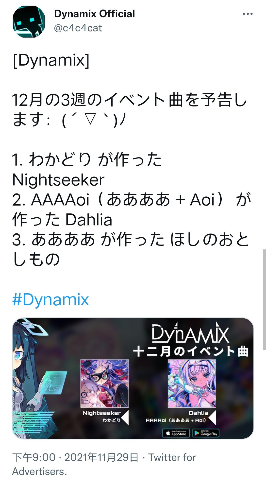 [搬运]Dynamix2021年12月Event&复刻曲目