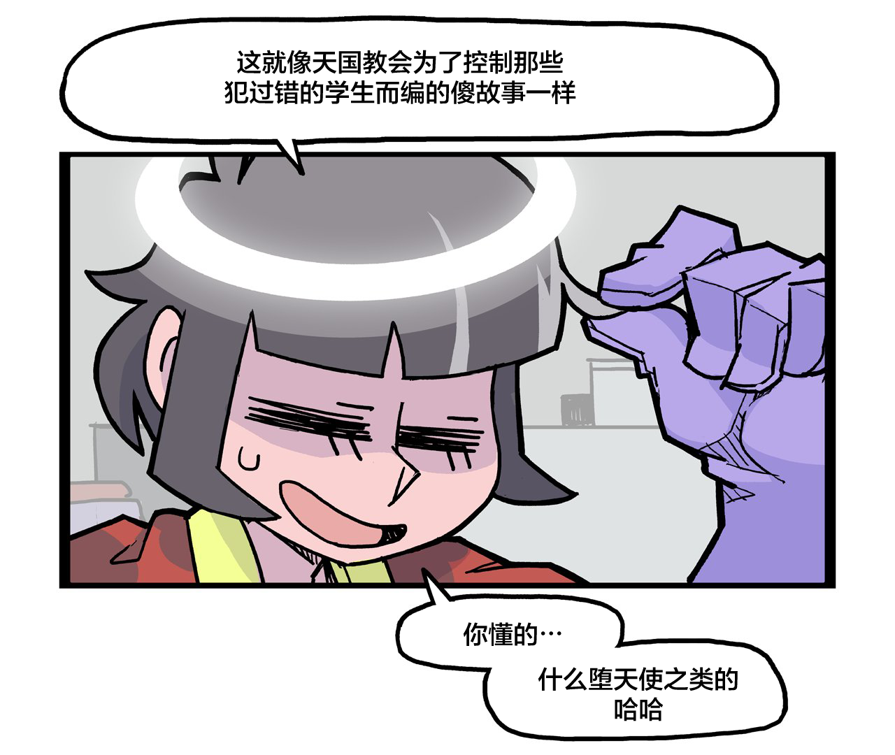 Helltaker官方漫画（十一）|来自星尘 - 第2张