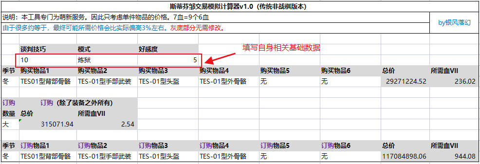 [萌新利器]斯蒂芬邹交易模拟计算器v1.0