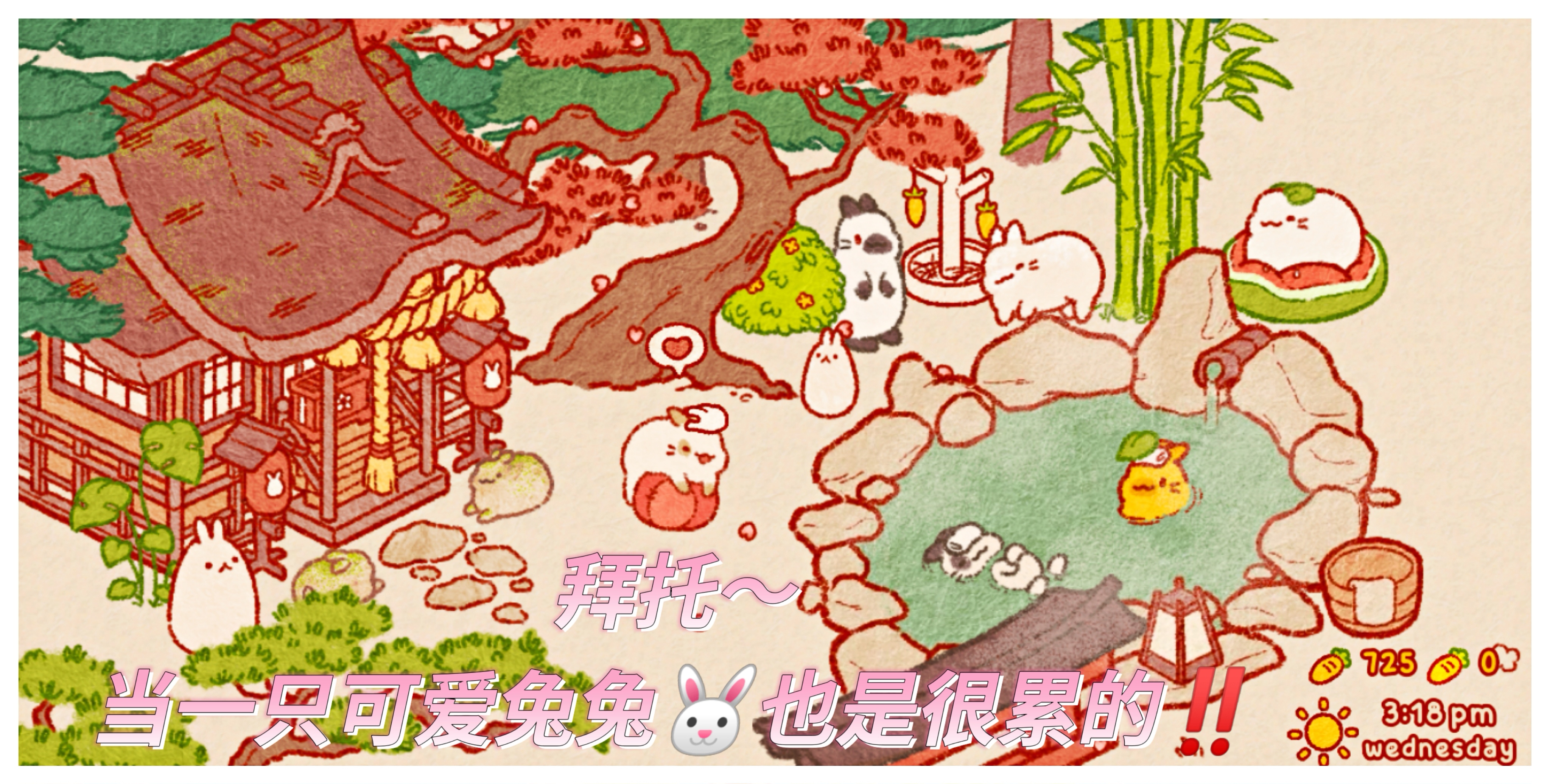 可爱模拟经营游戏《兔兔岛》💗｜拜托～当一只可爱的兔兔🐰也是很累的‼️——#图文安利大挑战#