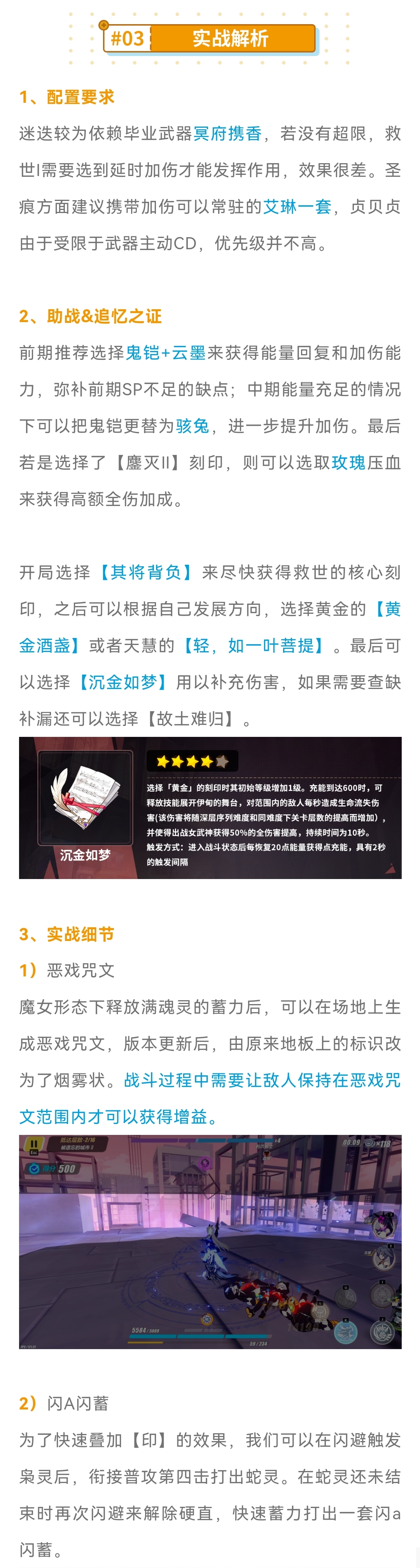 【崩壞3通訊中心/往世樂土】樂土中的迷魂，是否需要艾琳小姐的指引？ - 第7張