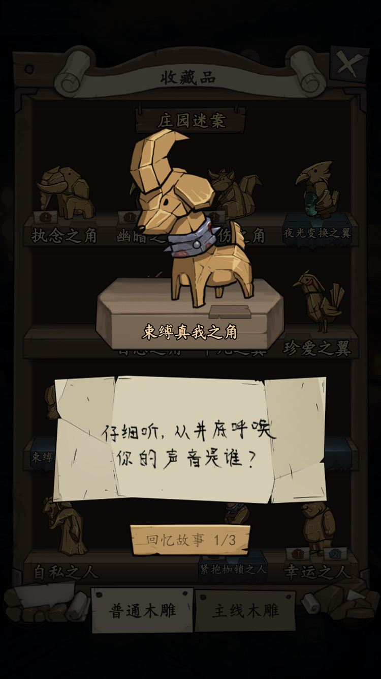 束缚真我之角 - 猫头鹰和灯塔综合 | taptap 猫头鹰和灯塔社区