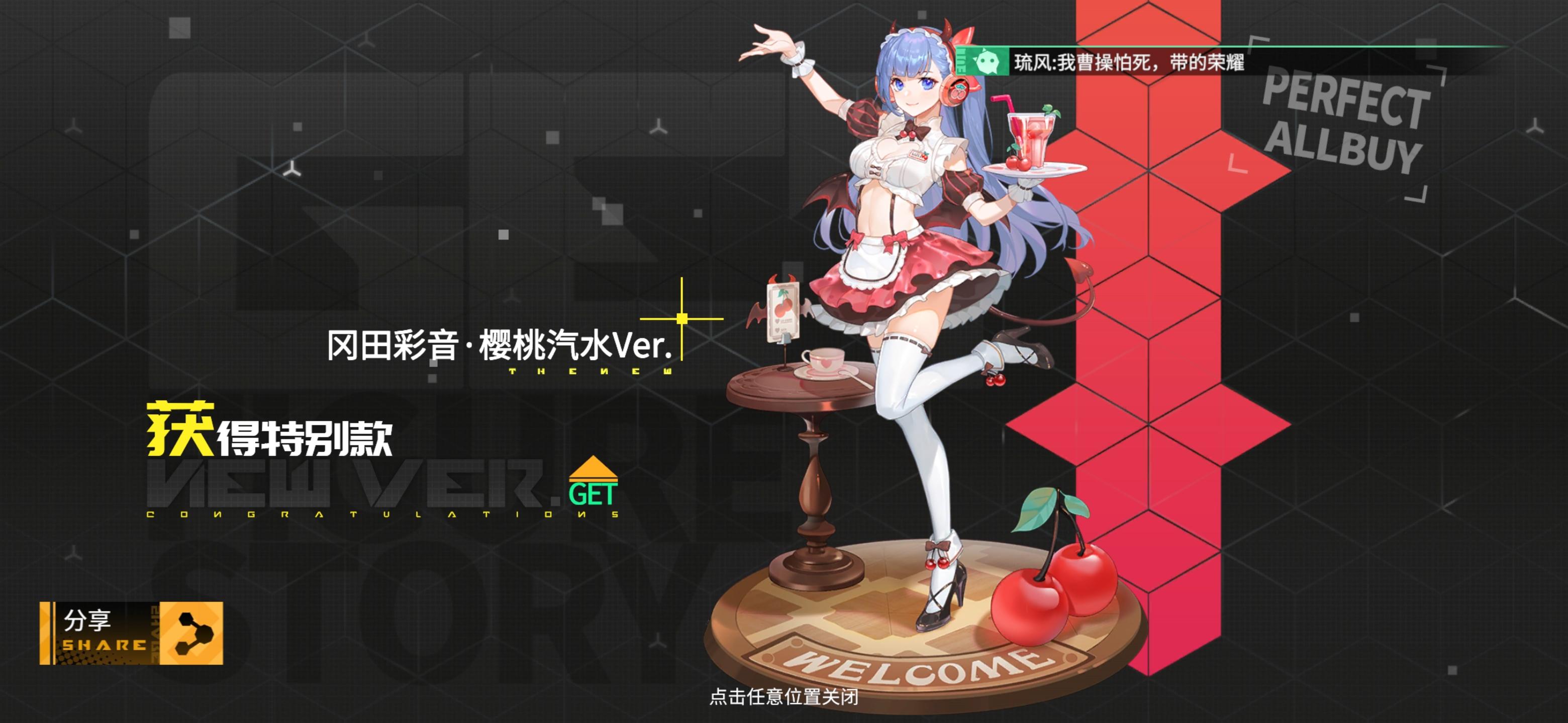 【冈田彩音·樱桃汽水Ver.】get！