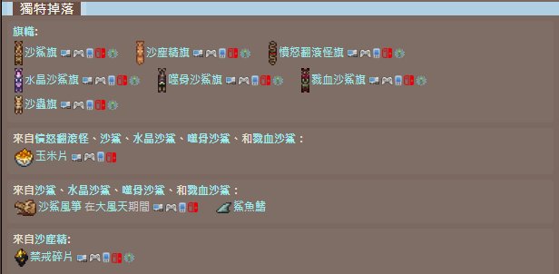 沙塵暴和暴風雪的觸發條件以及其他效果|泰拉瑞亞 - 第2張