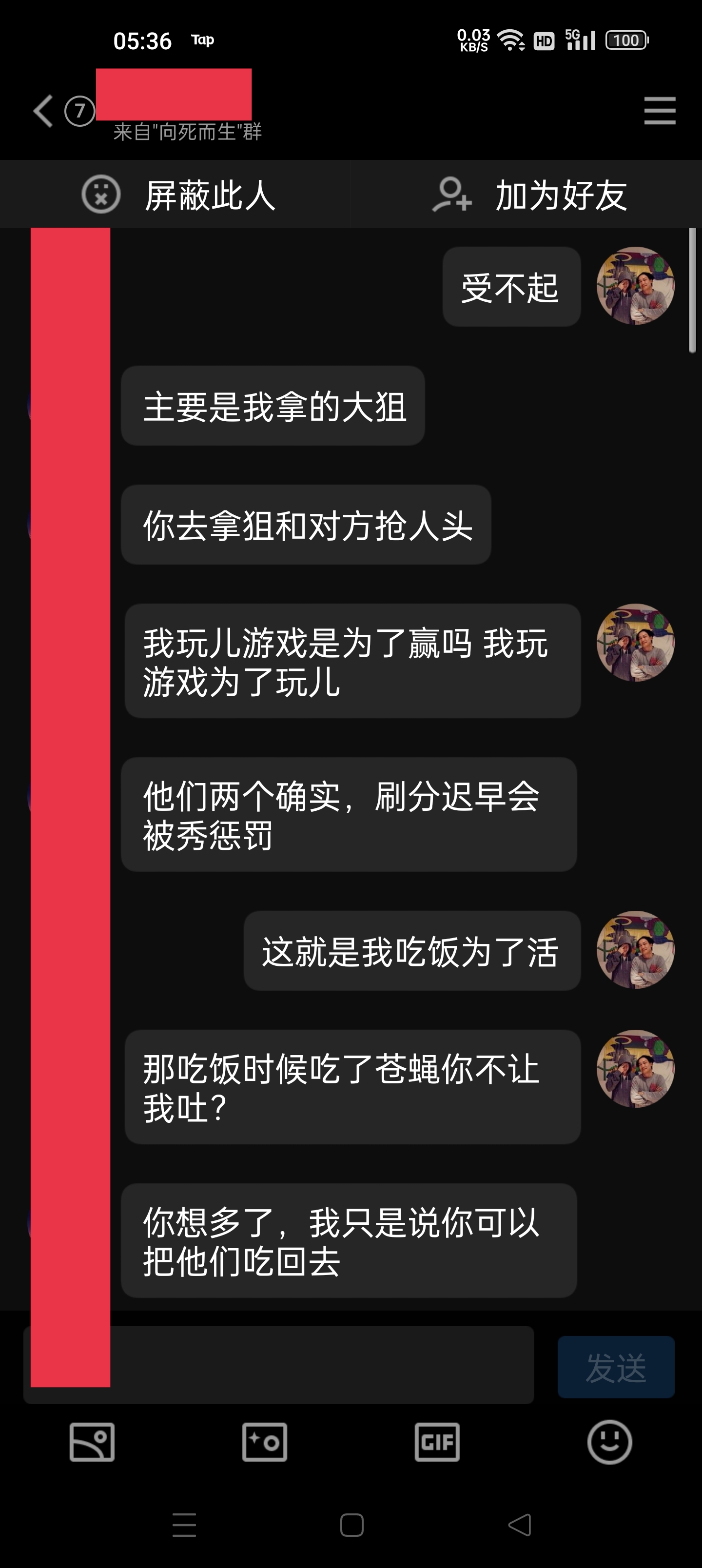 群友的私信发言|T3 - 第3张