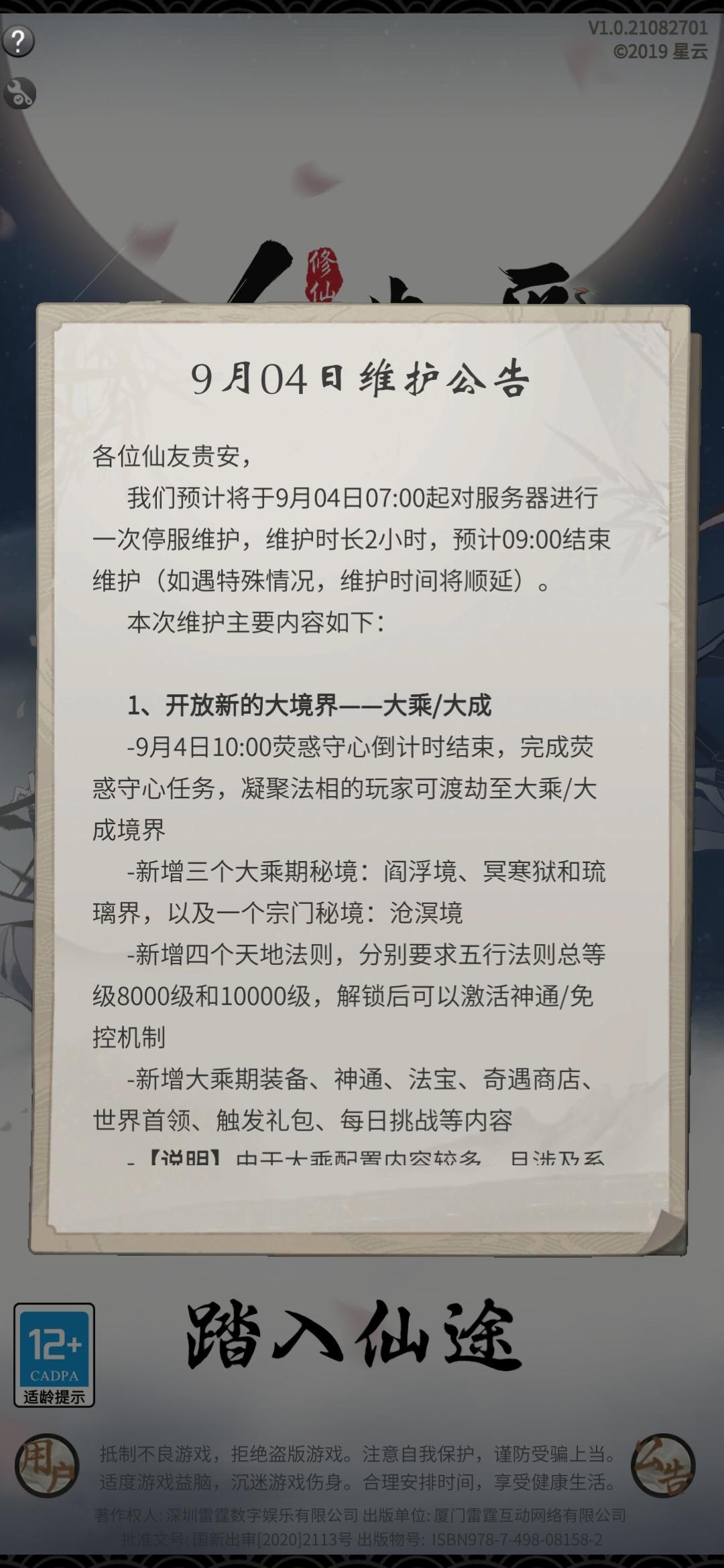 9月4日早上07:00体验服更新公告