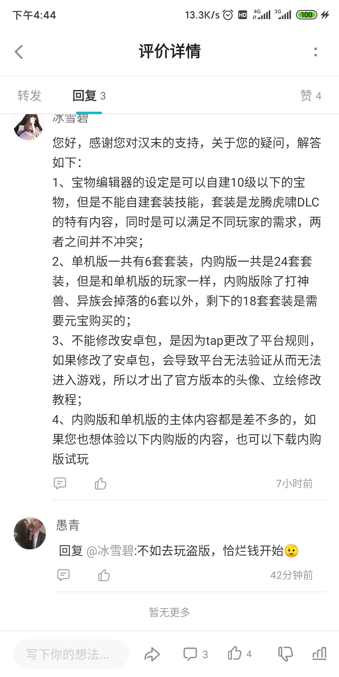 付费版已经没有盈利，该抛弃了！！|汉末霸业 - 第2张