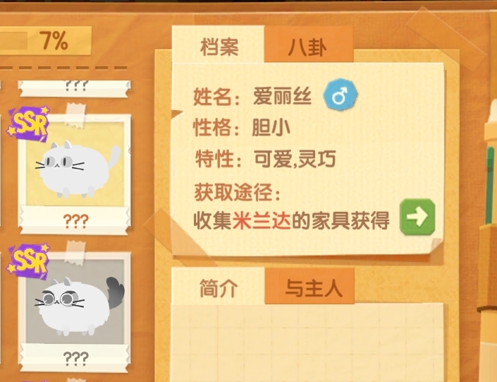 關於人物關係的胡亂猜測|貓咪公寓2 - 第6張