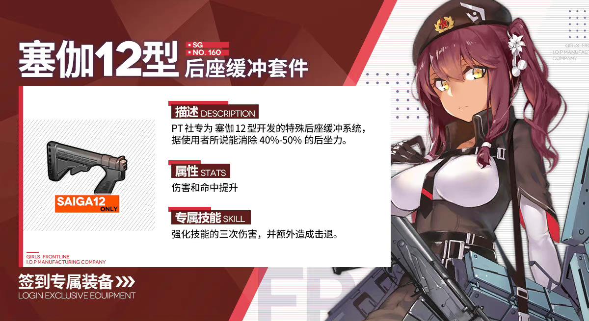 七月签到专属预告：Saiga-12