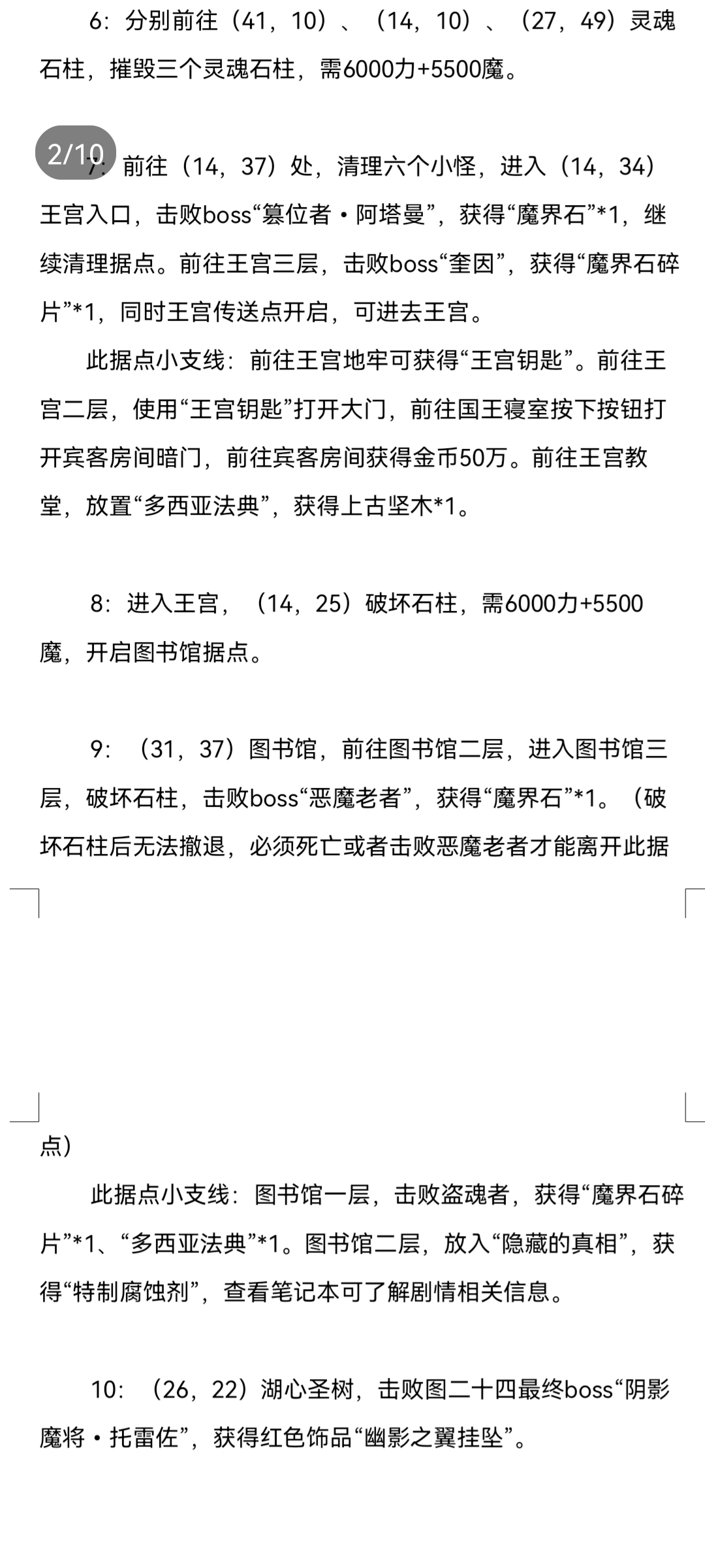 圖24主線支線流程+部分難點BOSS攻略|地下城堡2：黑暗覺醒 - 第3張