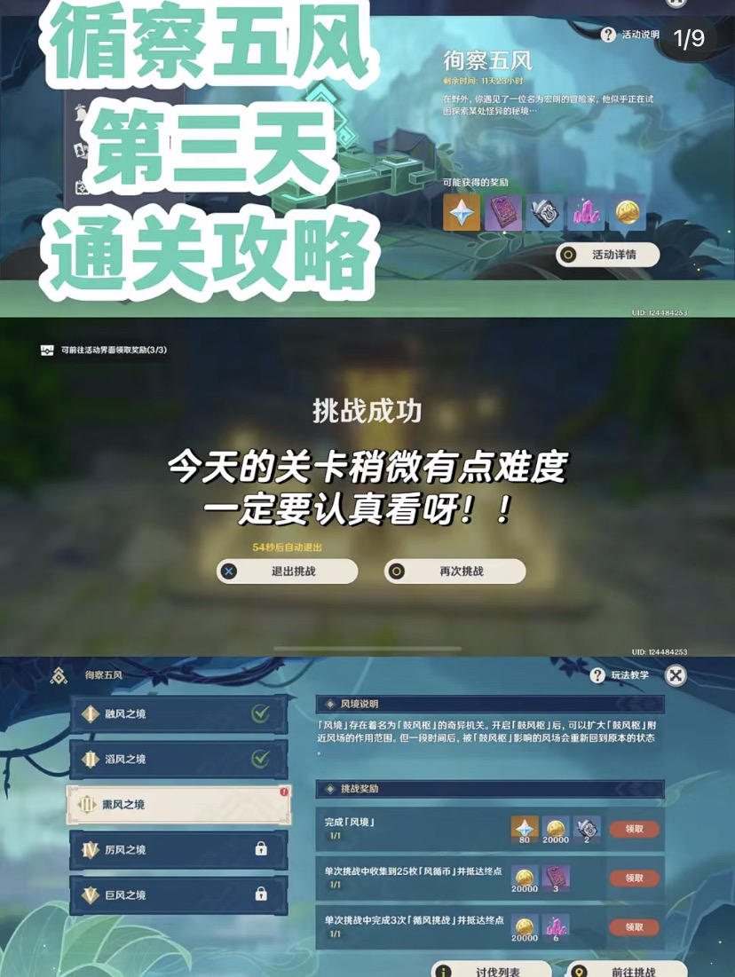 『原神』循察五风第三天通关路线攻略！！！