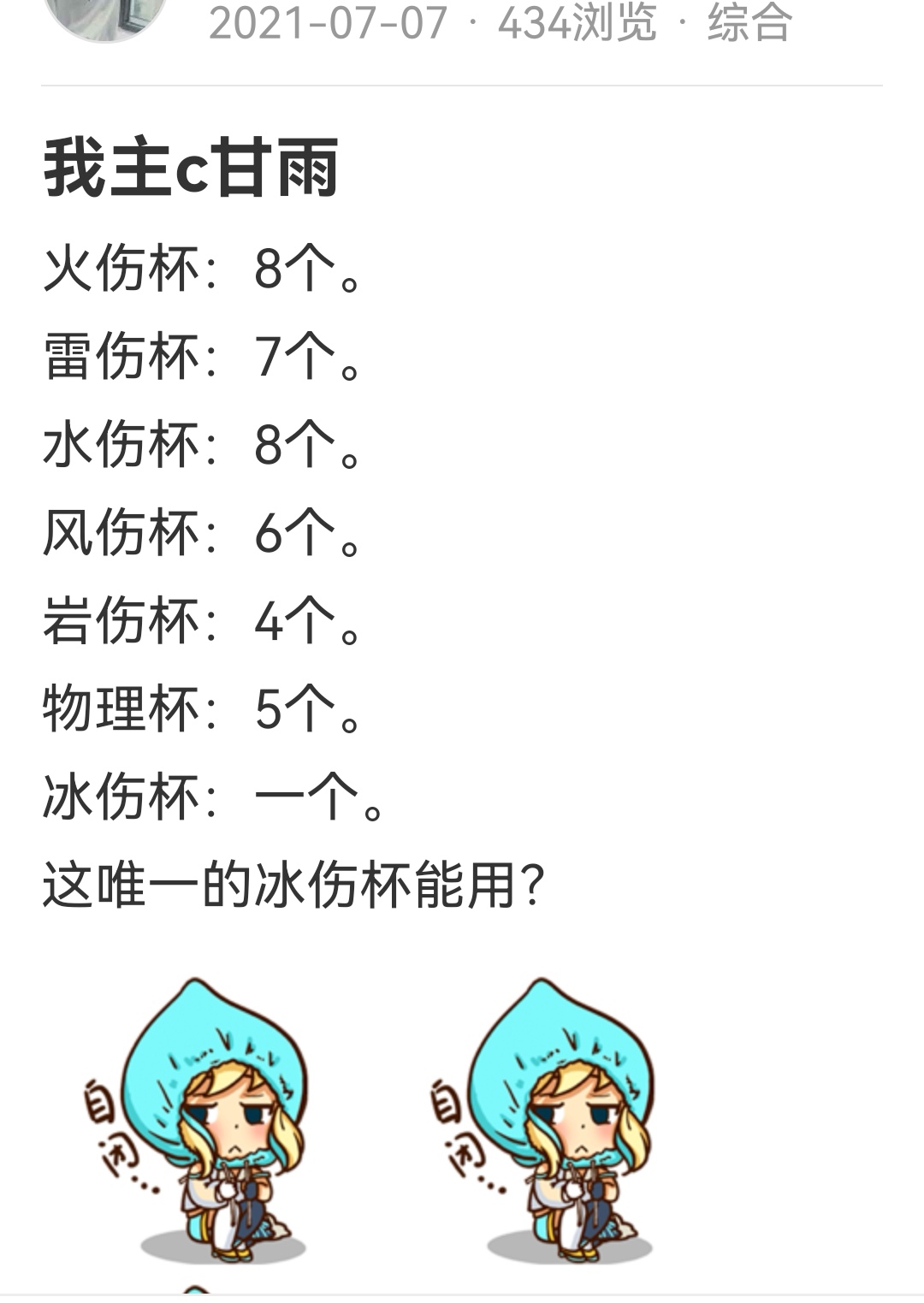 我不喜欢甘雨|原神 - 第3张
