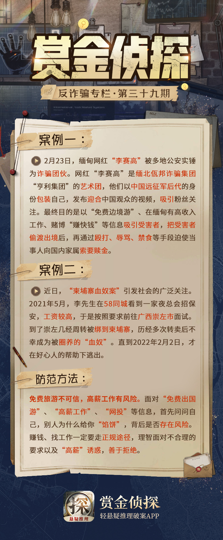 【反诈骗】这样的“网红”，必须封杀！