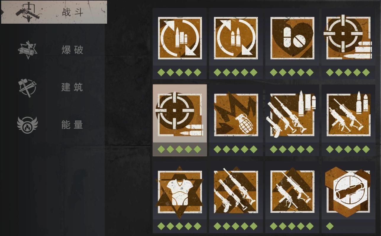 【幸存者联盟】战斗天赋2-1(枪械精准B)