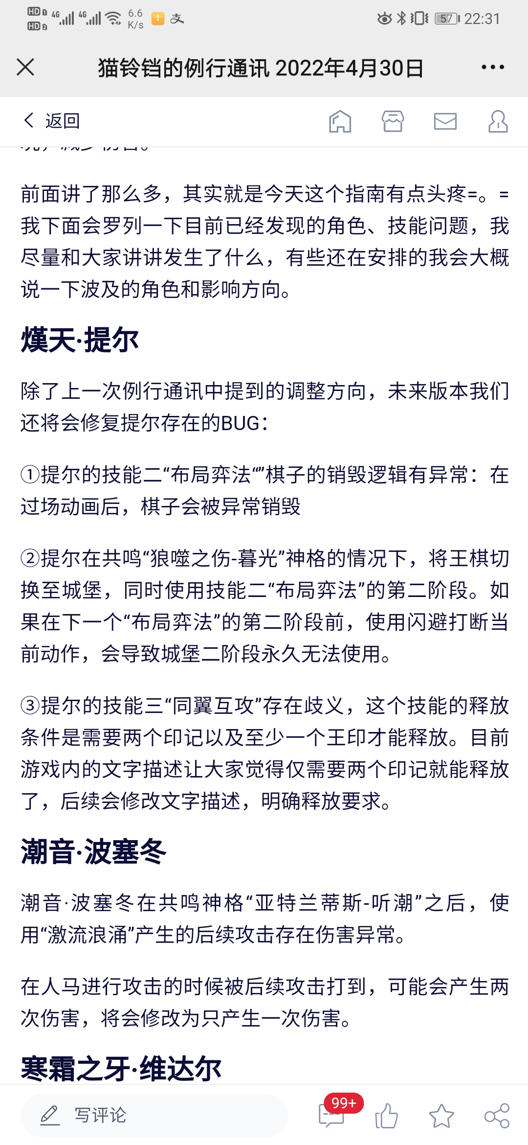 你們看到的是態度 我看到的是失望|深空之眼 - 第3張