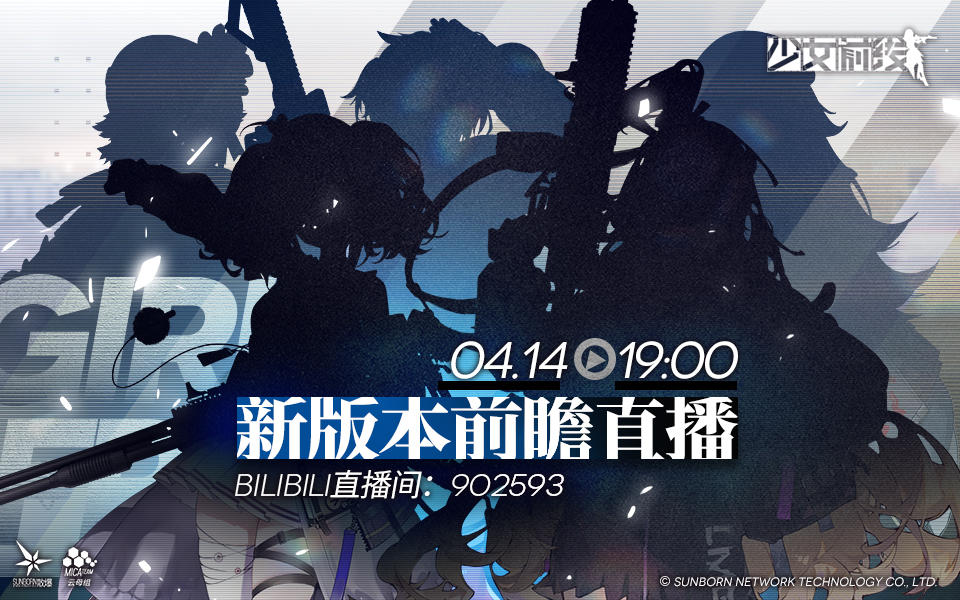 少女前线2023年大型战役活动&新版本直播