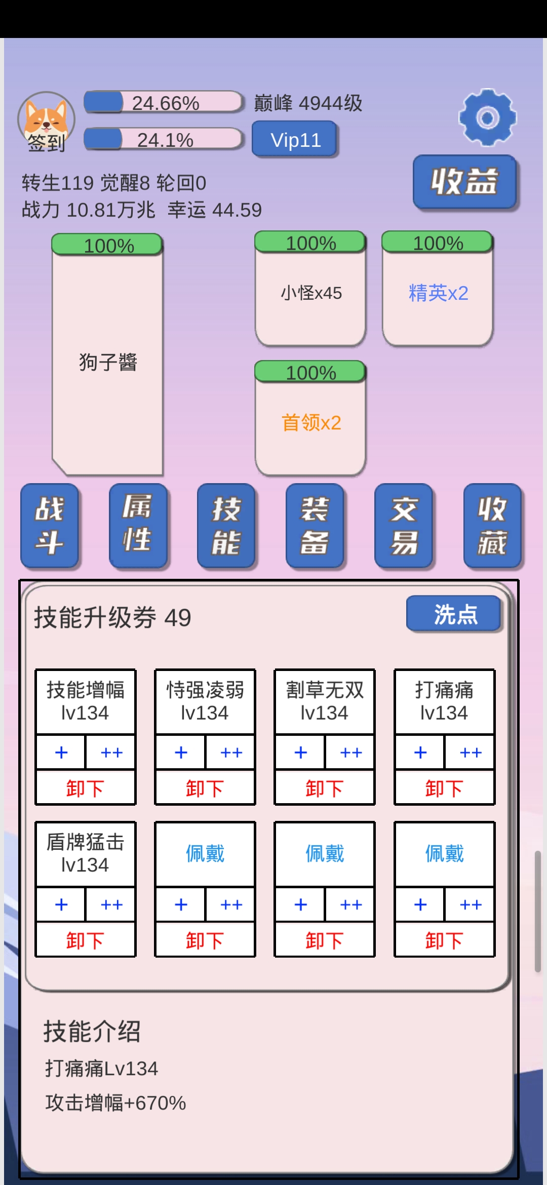 萌新 百級後的問題|狗子放置 - 第4張