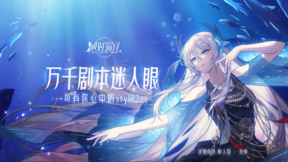 已开奖【互动福利】万千剧本迷人眼，可有属于你心中的最佳style？