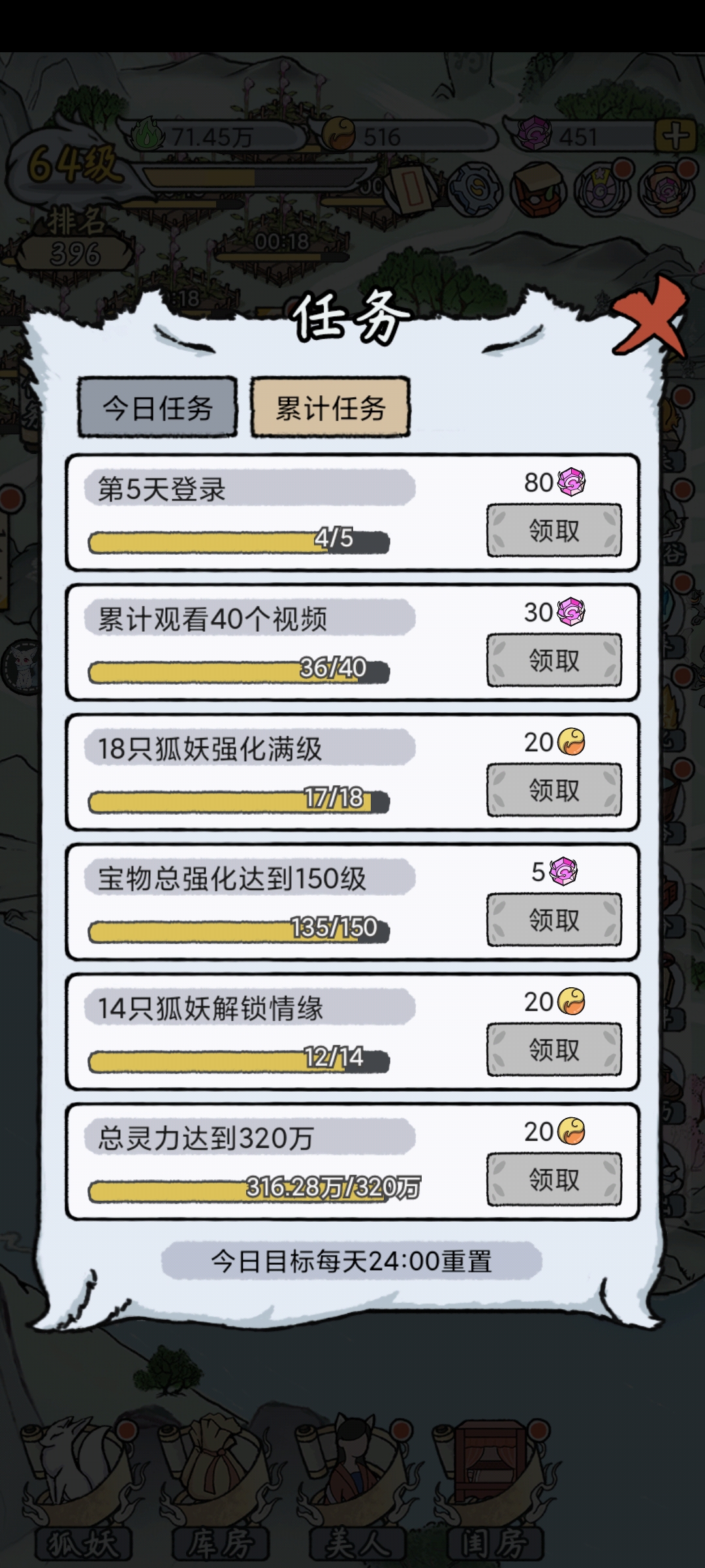 新手攻略【持续更新中】|我要养狐妖2 - 第6张