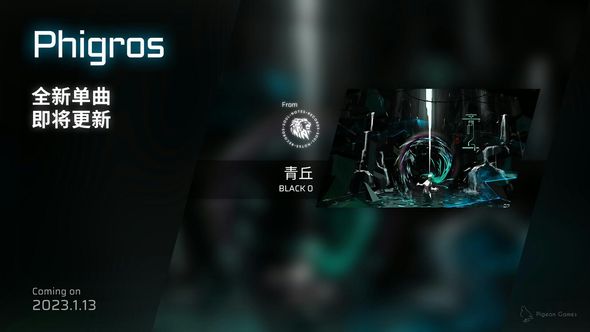 Phigros 2023.01.13歌曲追加