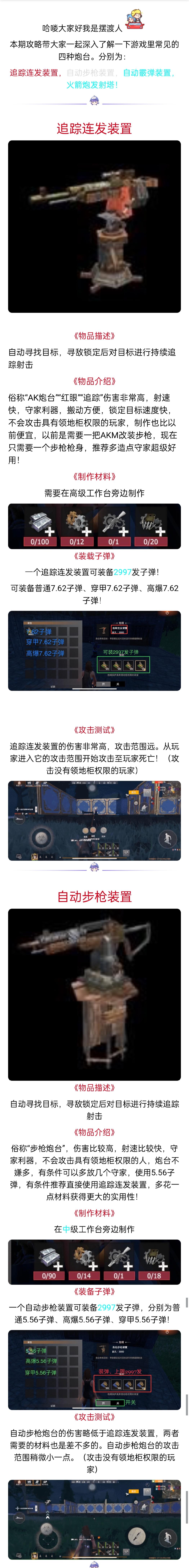 〔炮台武装类〕四种常见炮台解析