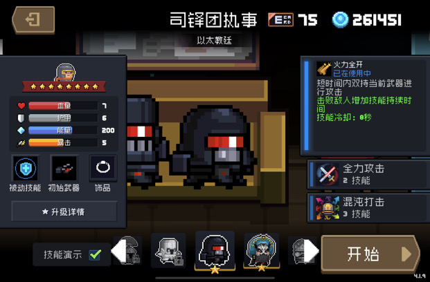 俺也来个打分贴（完全凭自己的理解），如果硬杠，你是对的|元气骑士 - 第1张