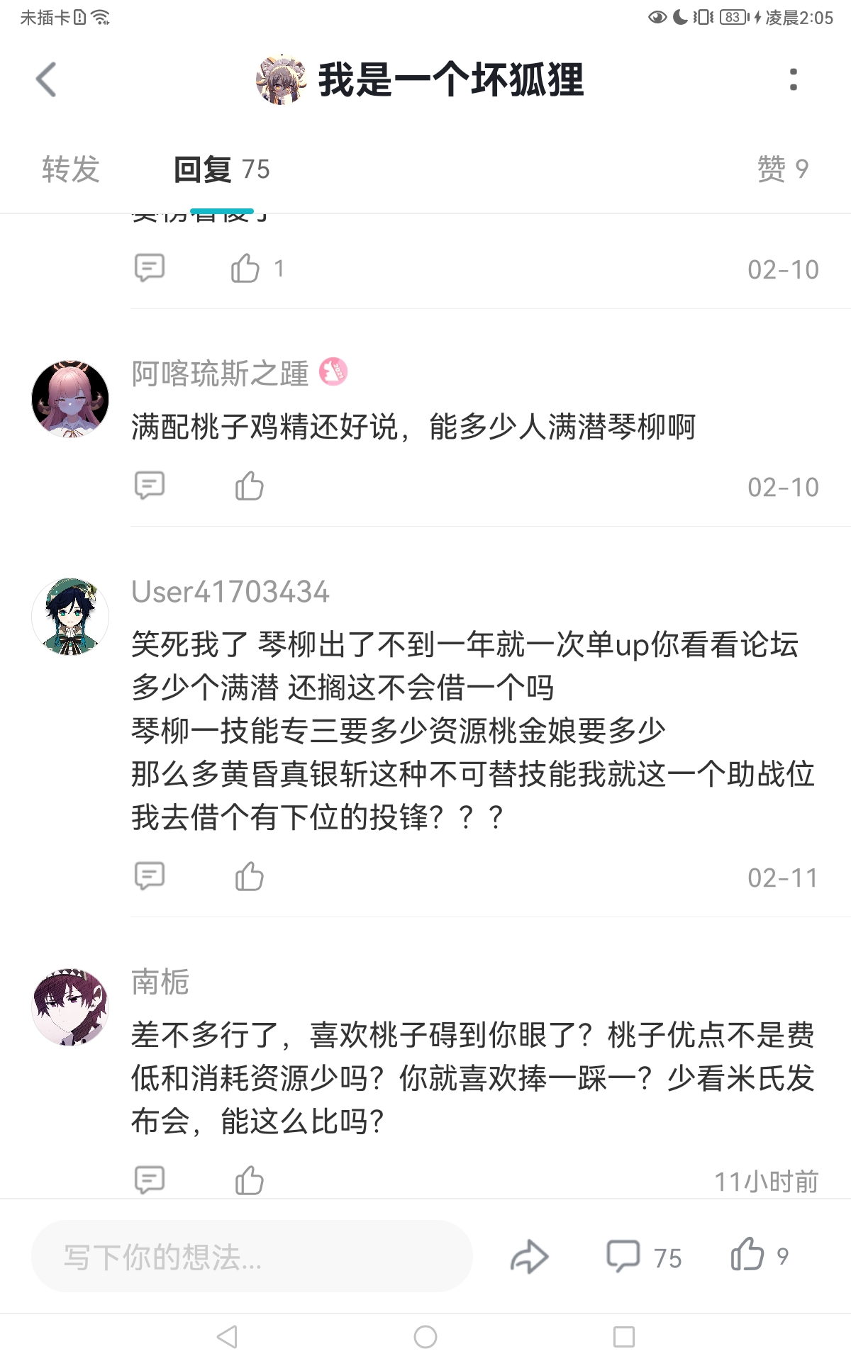 怎么就这么恶心，差不多得了喷子，大家怎么非得按你意见，贴子我放在这，看乐子的进|明日方舟 - 第9张