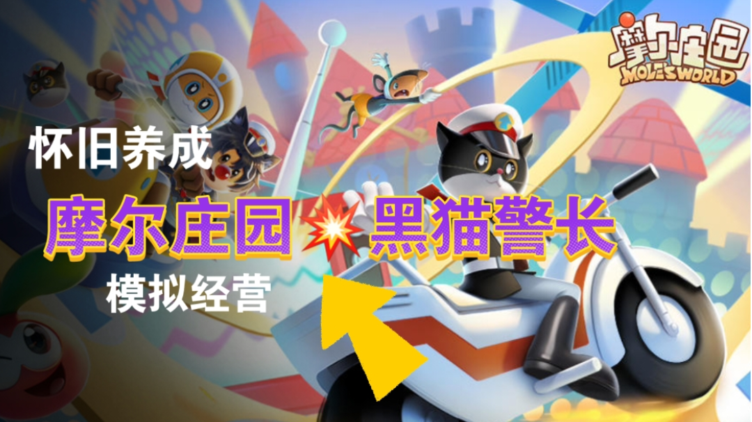 承载着回忆的《摩尔庄园》，究竟是一款什么游戏？