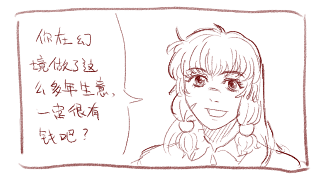 【小漫画】老板！你在幻境做了这么多年的生意，一定很有钱吧？