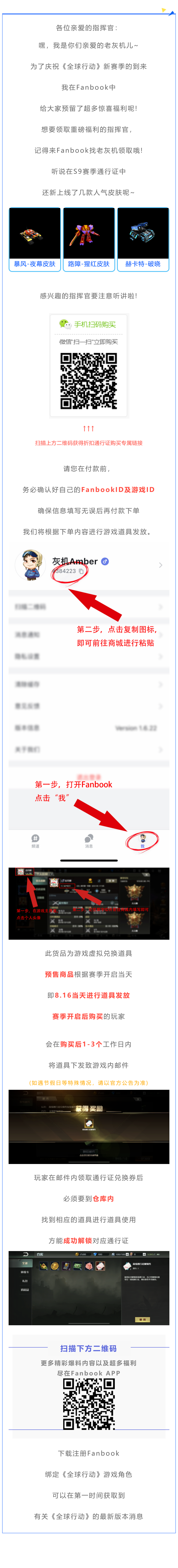 老灰机陪你一起体验新赛季，来Fanbook领丰厚皮肤福利!