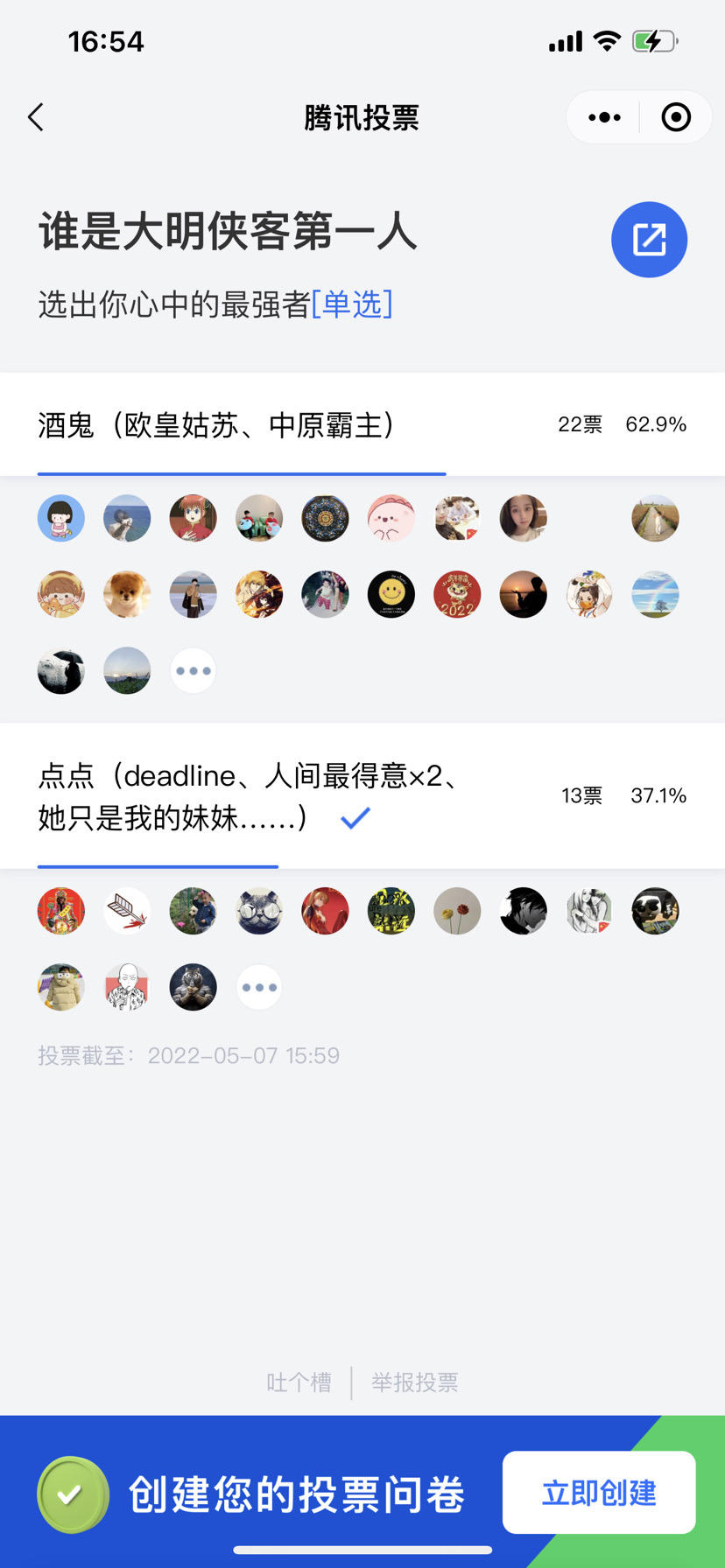 投票结果出来了