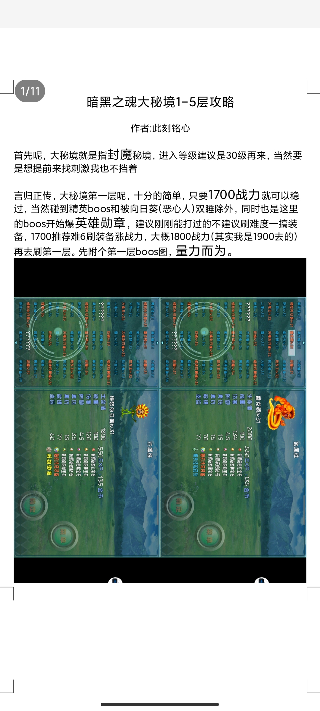 大秘境1-5层