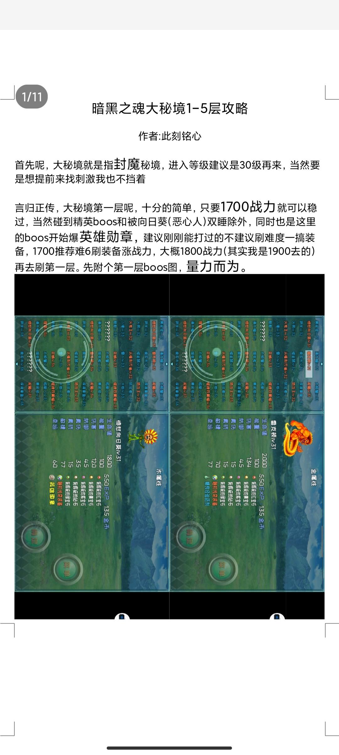 大秘境1-5层