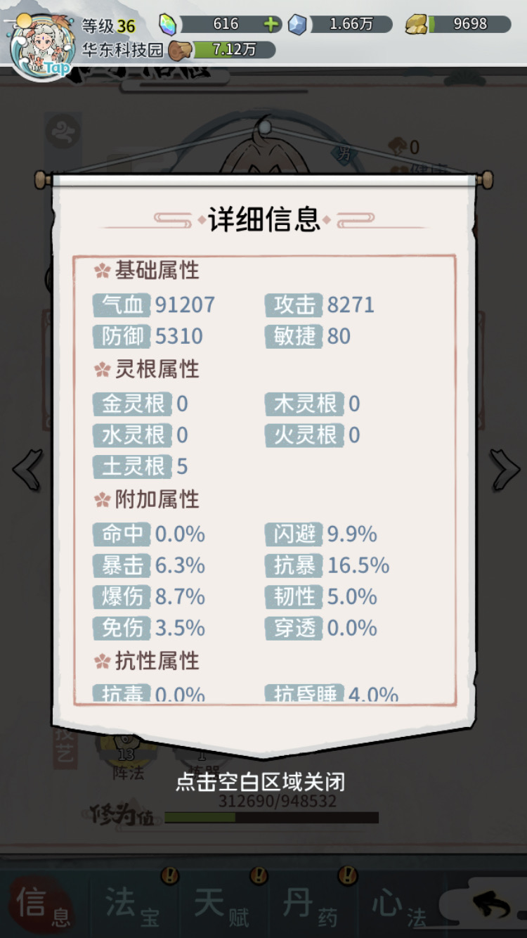 區服：仙興大道|我的門派 - 第8張