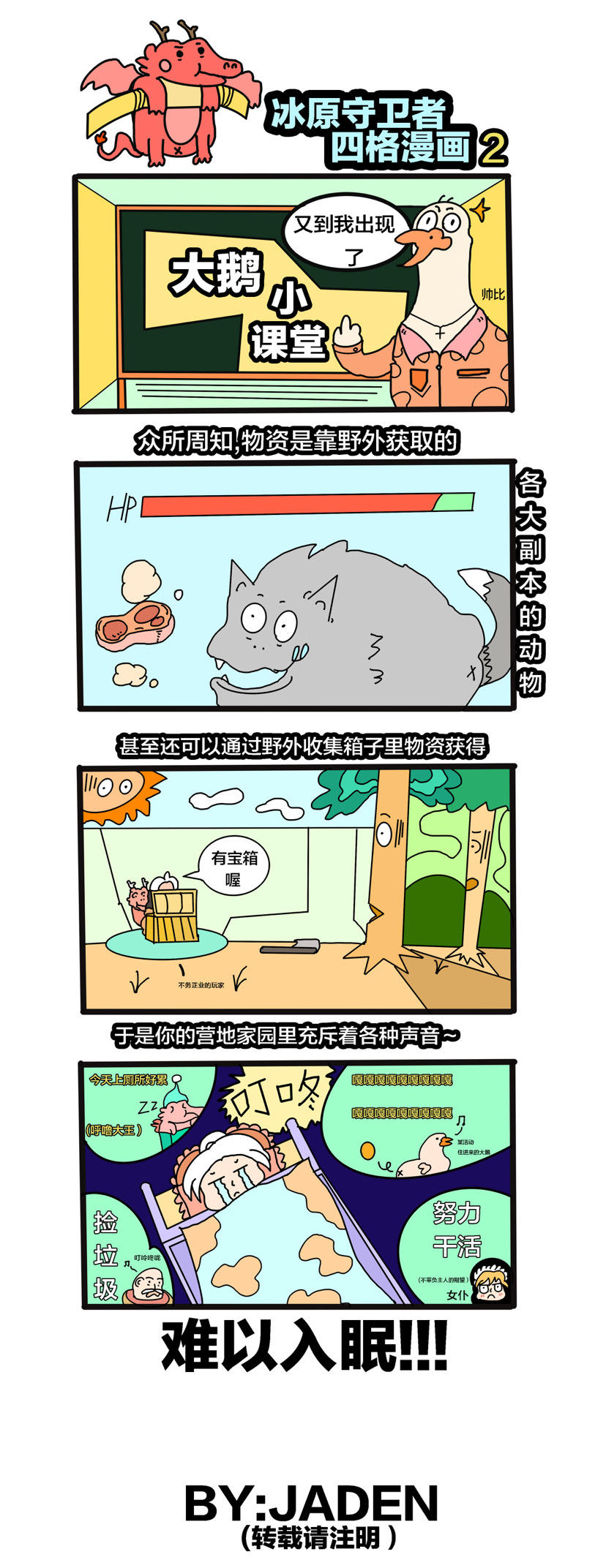 【冰原同人漫画】大鹅课堂第二课