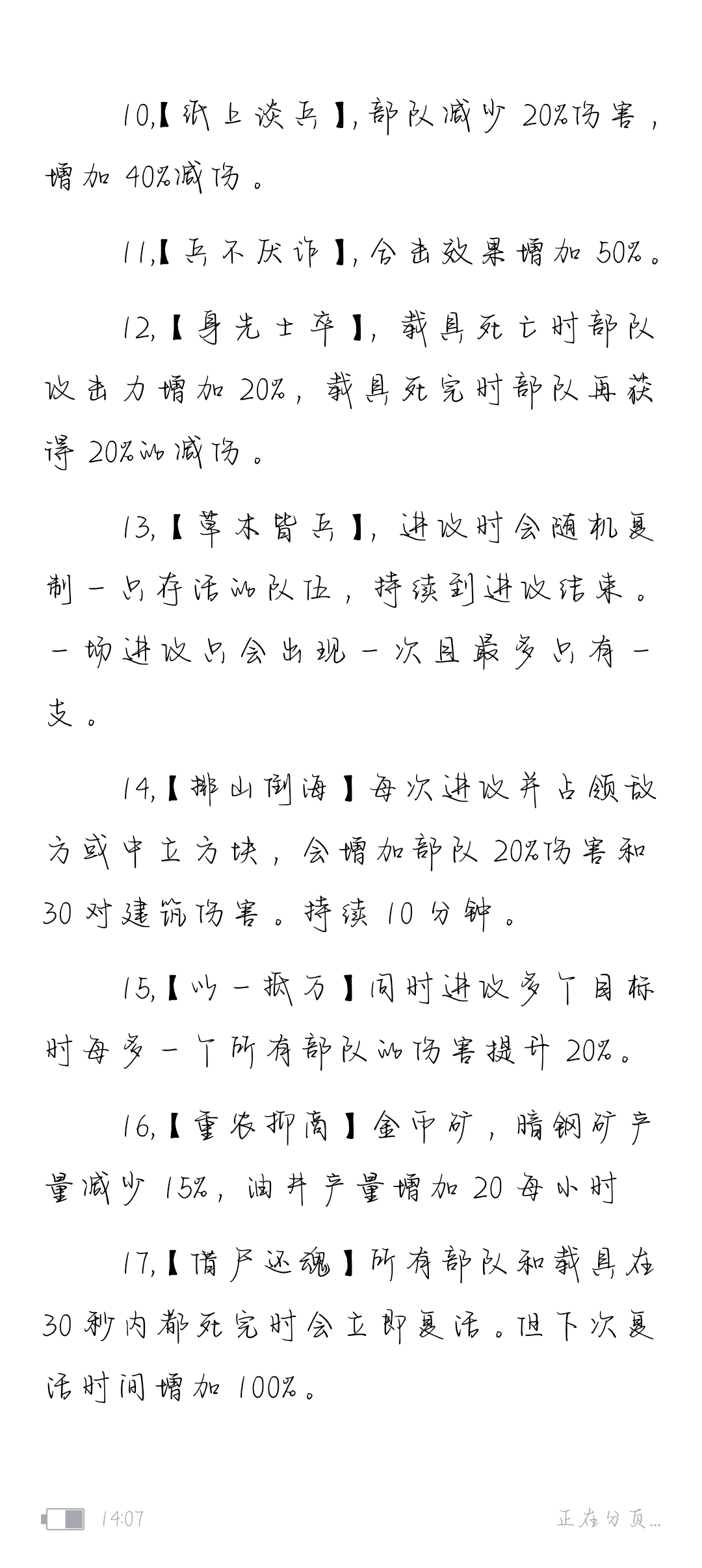 我對未來戰爭2061的構想，冥思篇。關於夜間的部分冥思我都刪了 - 第2張