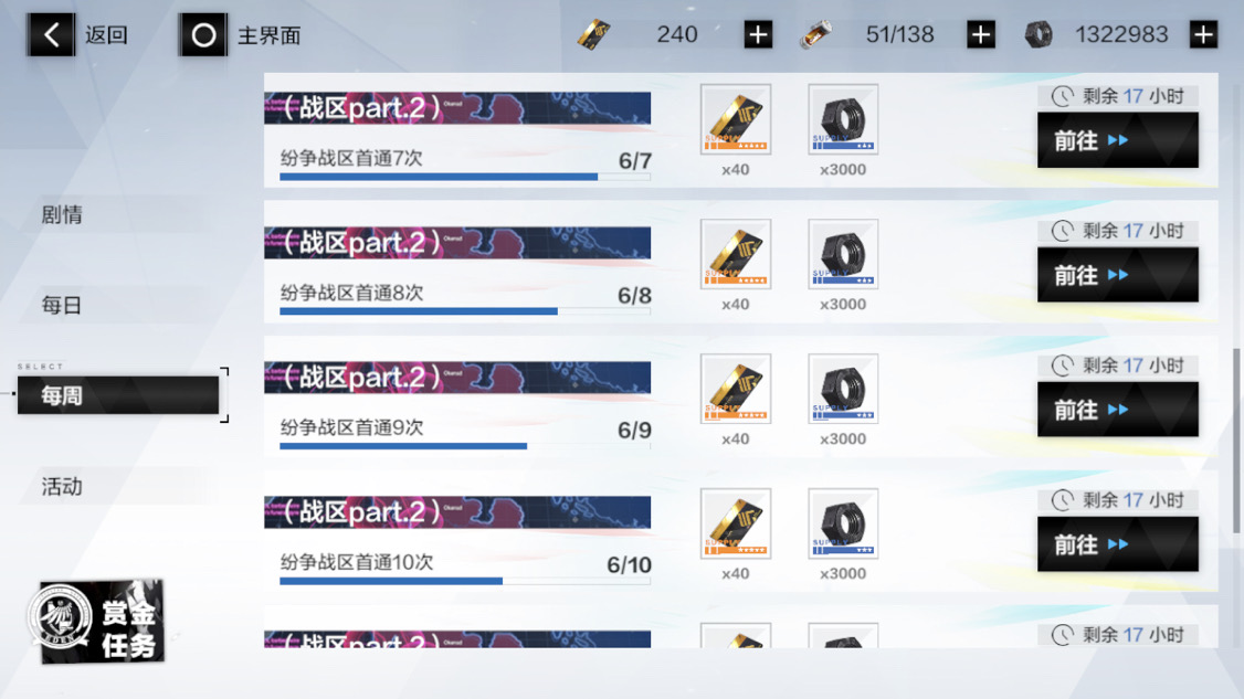 这周的每周任务怎么完成 战双帕弥什综合 Taptap 战双帕弥什社区