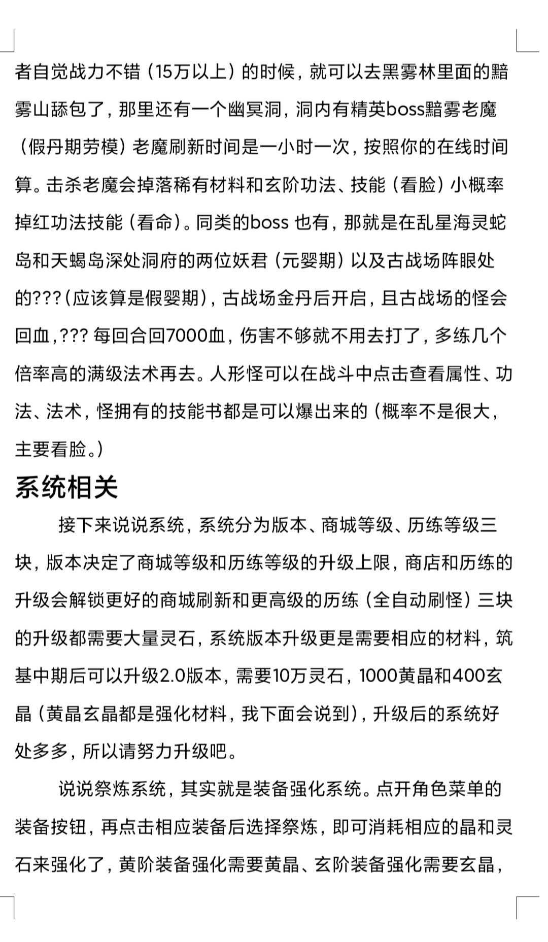 萌新攻略，我群一位已经退游的大佬所写，遗憾了，不然后面可以更新|挂机修仙传 - 第7张